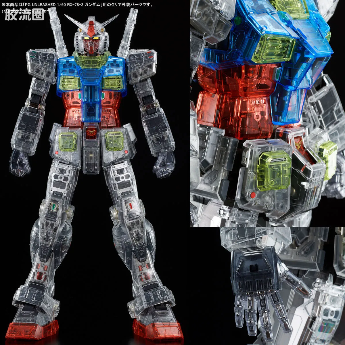 万代PG 定制部件 PGU RX-78-2 高达 彩透装甲套装 | 比例、价格、评测、说明书 - 胶流圈