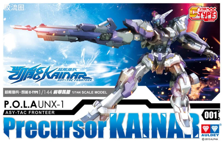 凯能拼装模型系列 C-Type 001 UNX-1 前导凯能