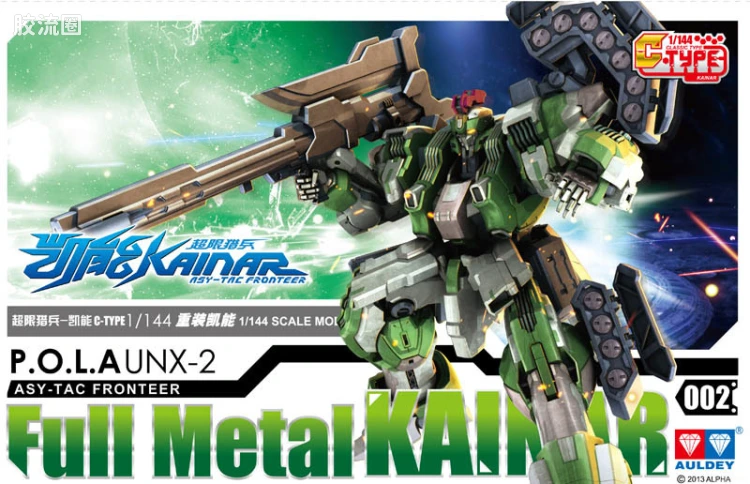 凯能拼装模型系列 C-Type 002 UNX-2 重装凯能