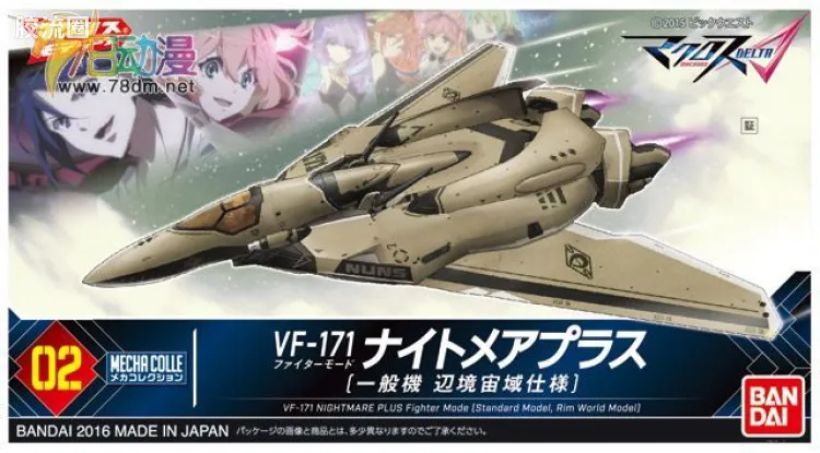 机甲收藏系列Mecha Collection Mecha Collection 超时空要塞系列 002 VF-171 梦魇 一般机边境宙域