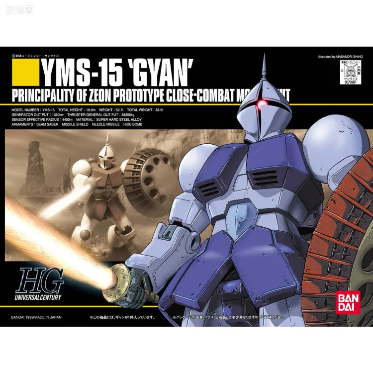 HGUC 普通版 002 YMS-15 强人