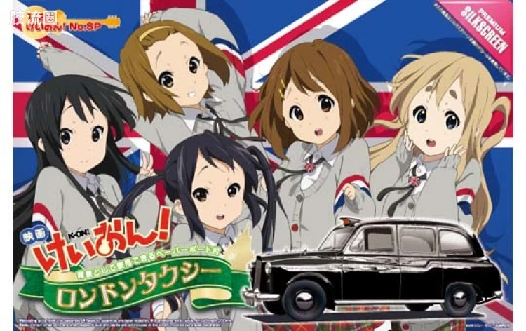 00390 《樱高轻音部》伦敦出租车