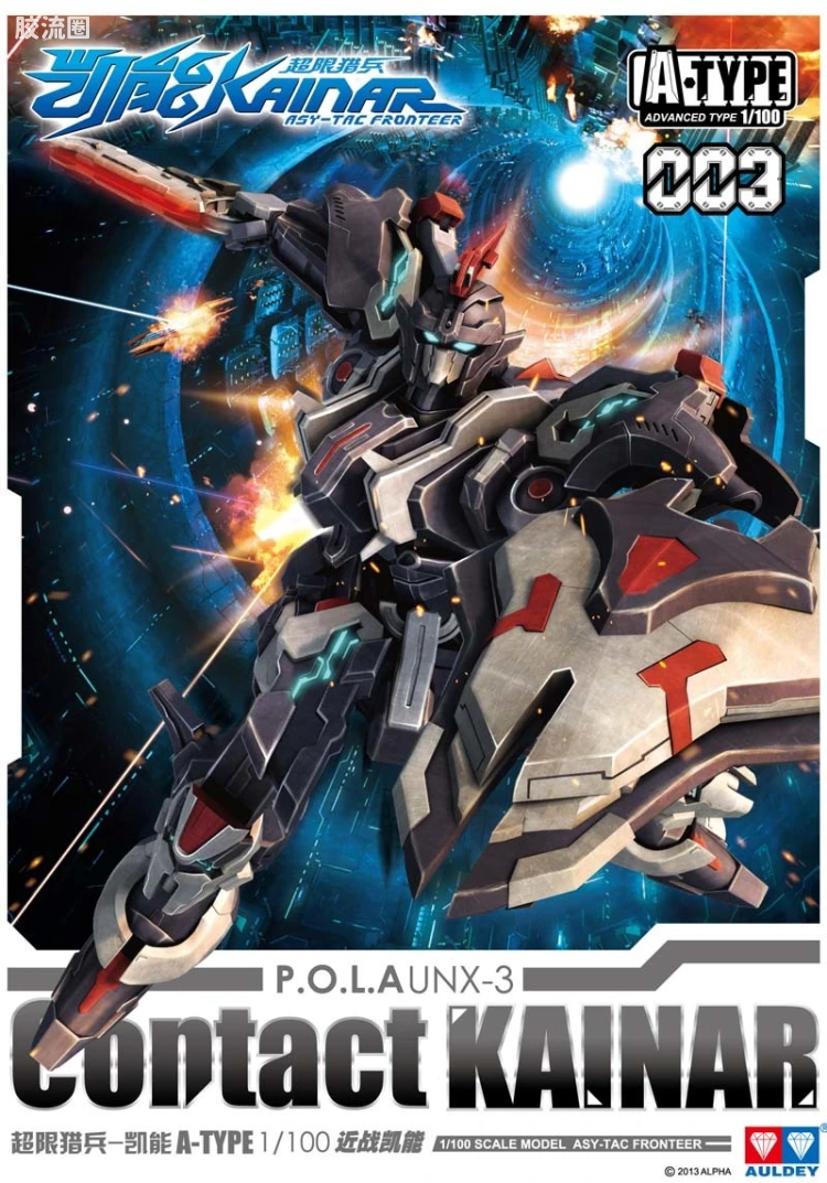 凯能拼装模型系列 A-Type 003 UNX-3 近战凯能
