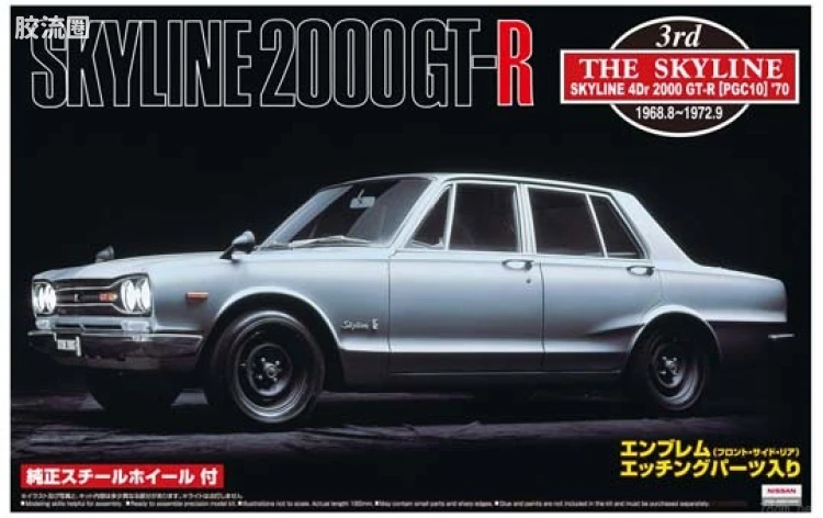 003 天际线2000GT-R （PGC10）70年款