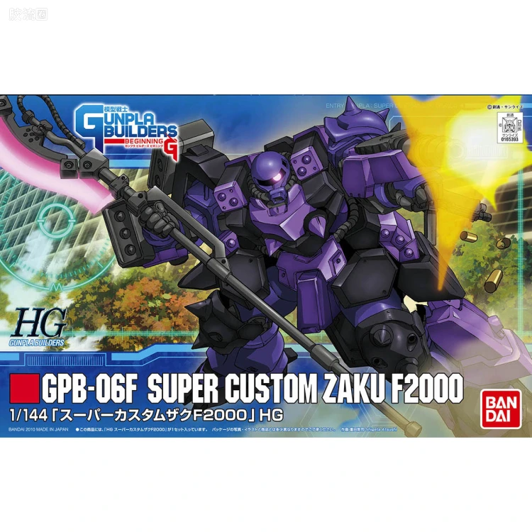 钢普拉Build 综合 HG 模型战士 高达模型制作者起始G 003 扎古F2000 超级装备