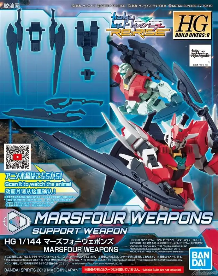 钢普拉Build 综合 HGBD:R武器配件 003 火星四型武装