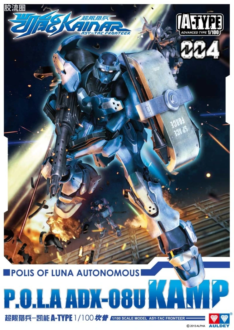 凯能拼装模型系列 A-Type 004 ADX-08U 坎普