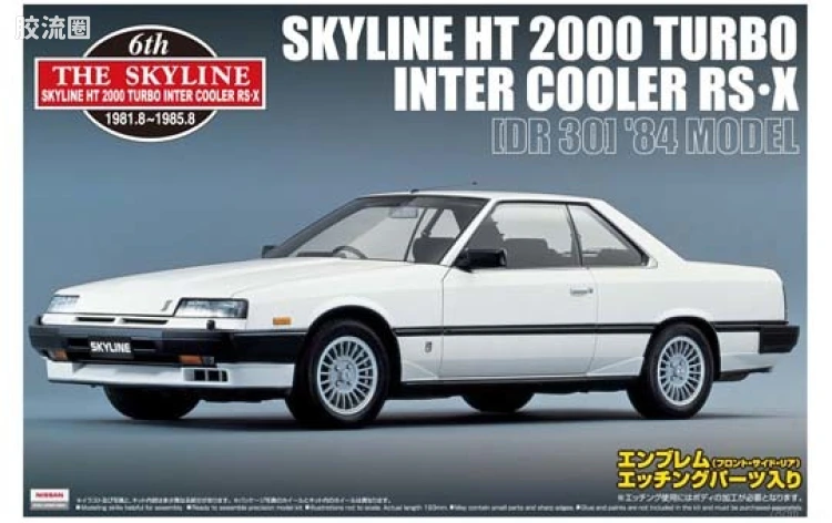 青岛社汽车拼装模型系列 1/24 天际线系列 004 天际线硬顶2000 TURBO RS-X（DR30）84年款