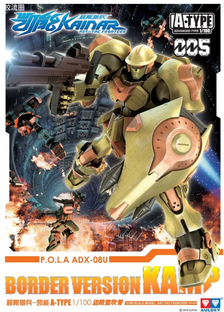 凯能拼装模型系列 A-Type 005 ADX-08U 边防型坎普