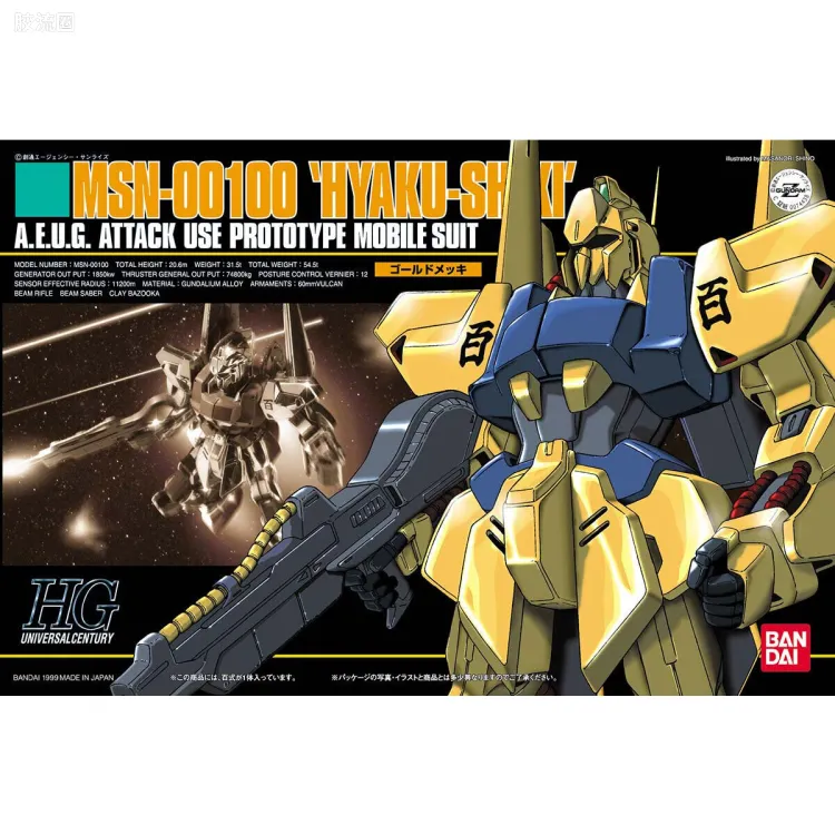 HGUC 普通版 005 MSN-00100 百式