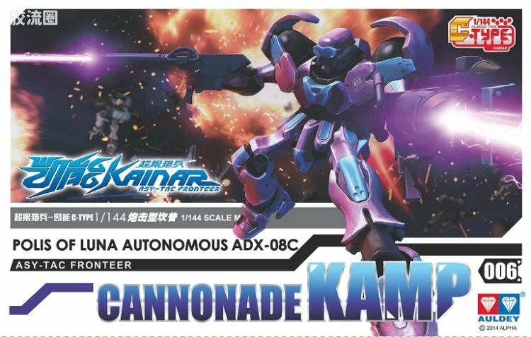 凯能拼装模型系列 C-Type 006 ADX-08C 炮击型坎普