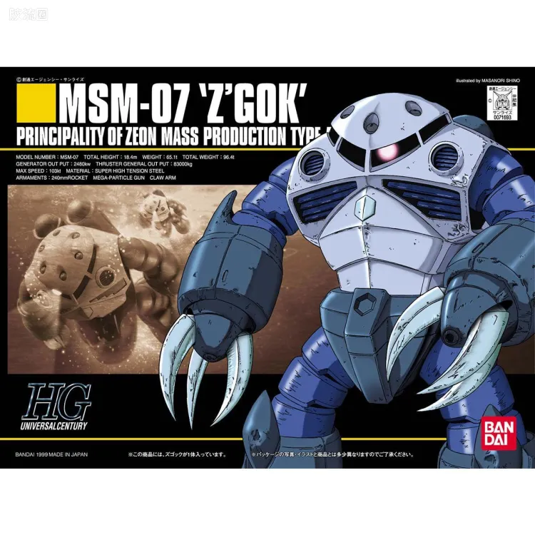 HGUC 普通版 006 MSM-07 魔蟹