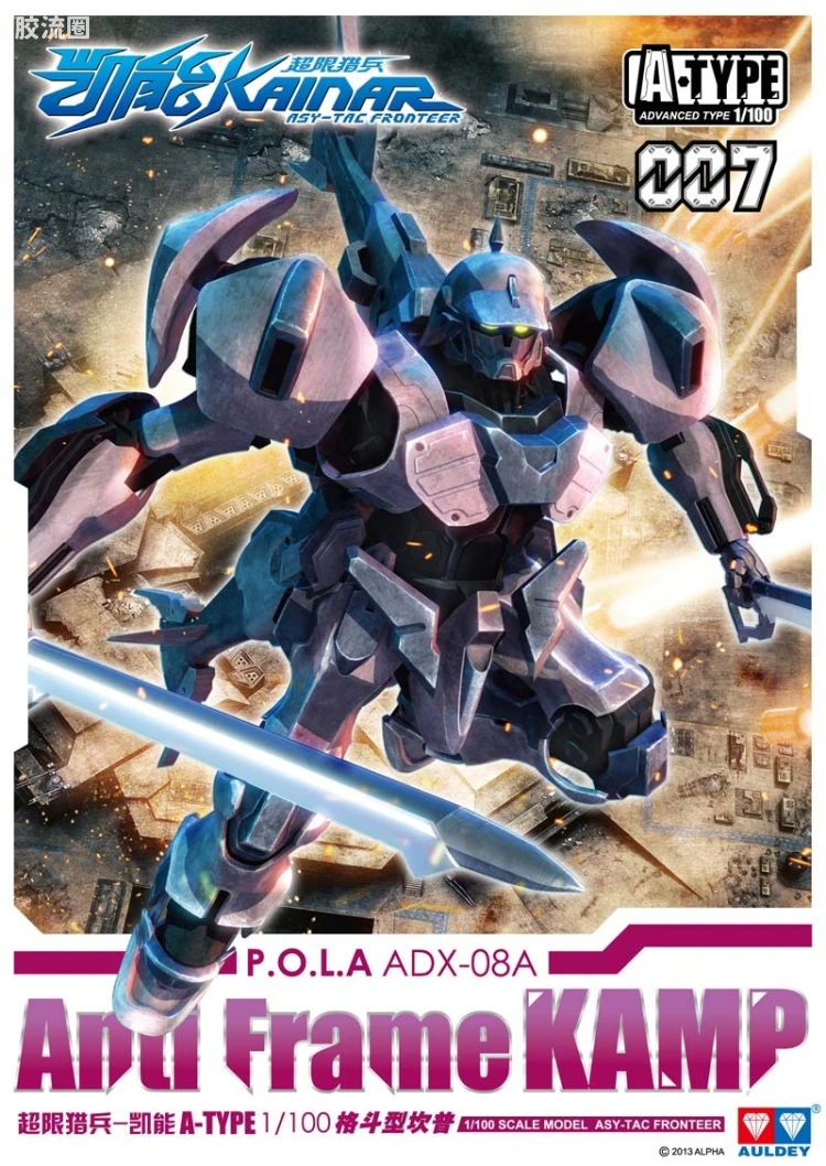 凯能拼装模型系列 A-Type 007 ADX-08A 格斗型坎普