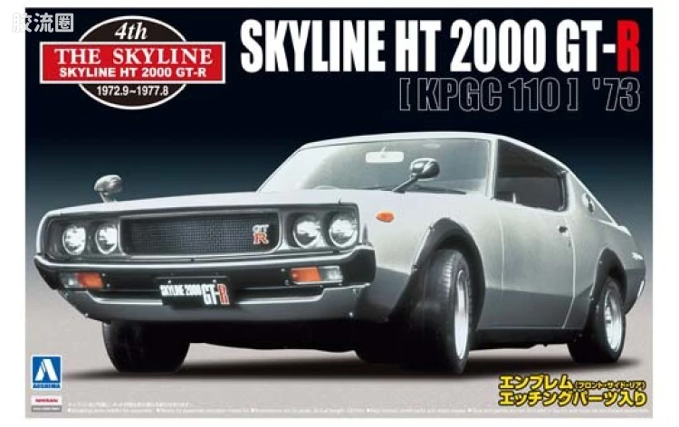 007 天际线硬顶2000GT-R（KPGC110）73年款