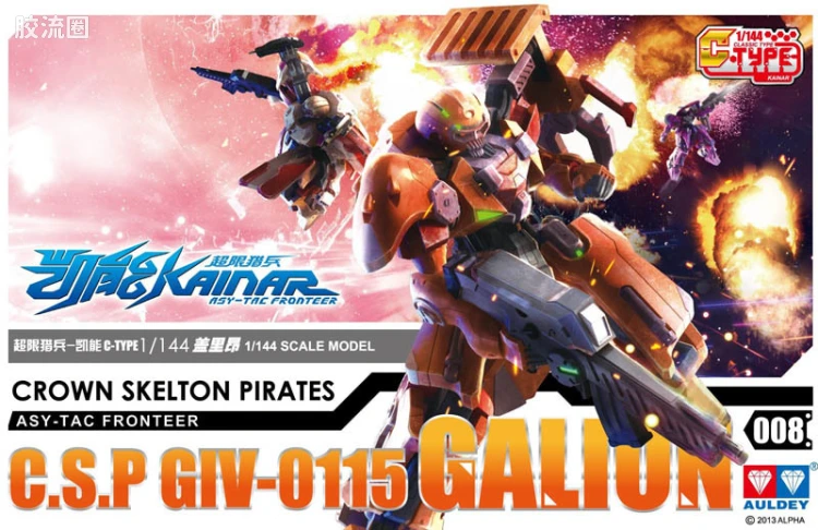 凯能拼装模型系列 C-Type 008 GIV-0115 盖里昂