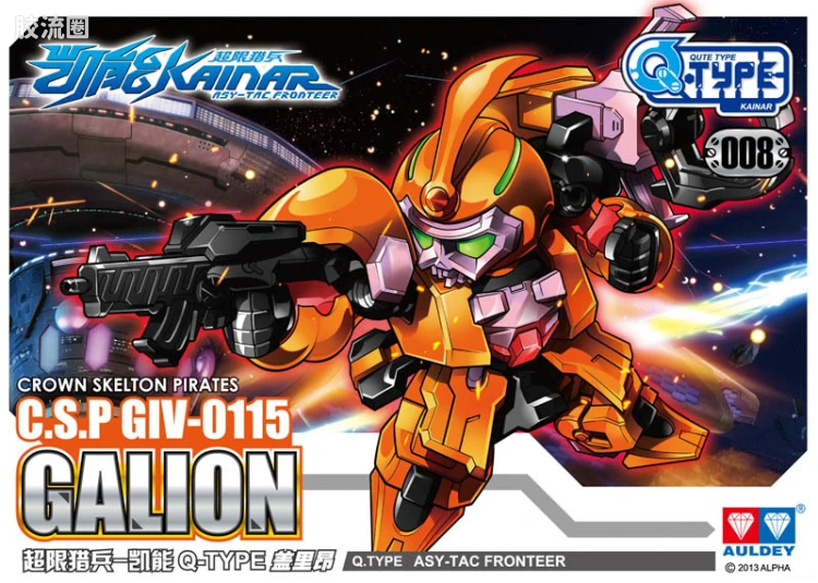 凯能拼装模型系列 Q-Type 008 GIV-0115 盖里昂