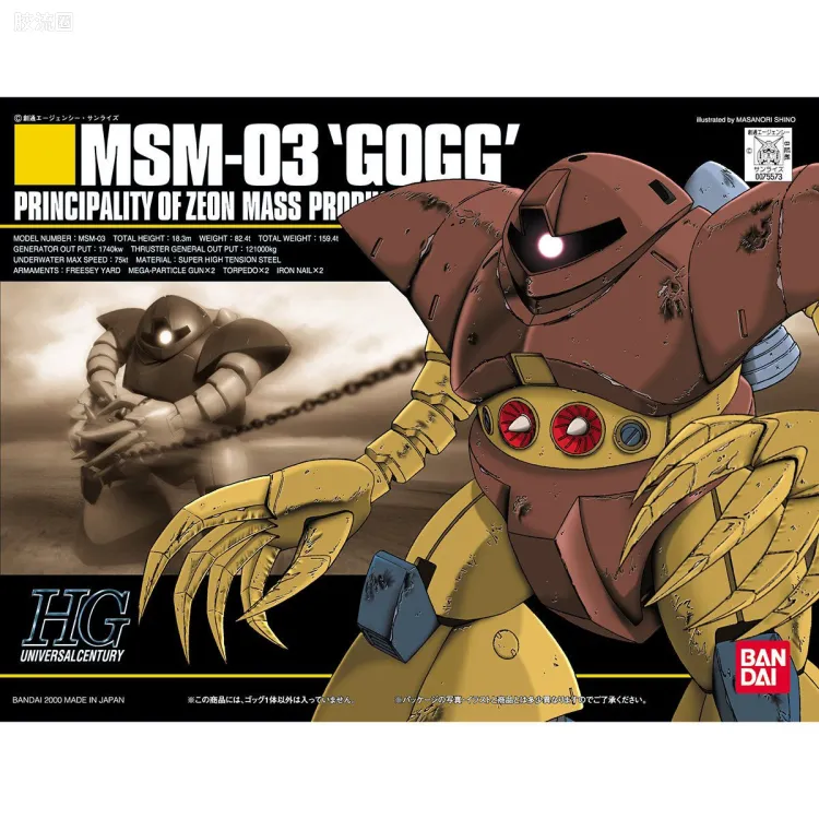 HGUC 普通版 008 MSM-03 战蟹