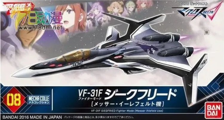 机甲收藏系列Mecha Collection Mecha Collection 超时空要塞系列 008 VF-31F 齐格飞（梅萨机）