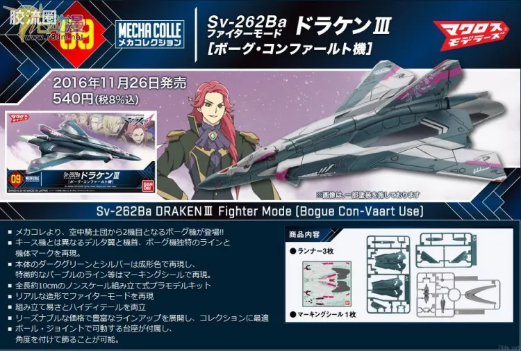 机甲收藏系列Mecha Collection Mecha Collection 超时空要塞系列 009 Sv-262ba （博格机）