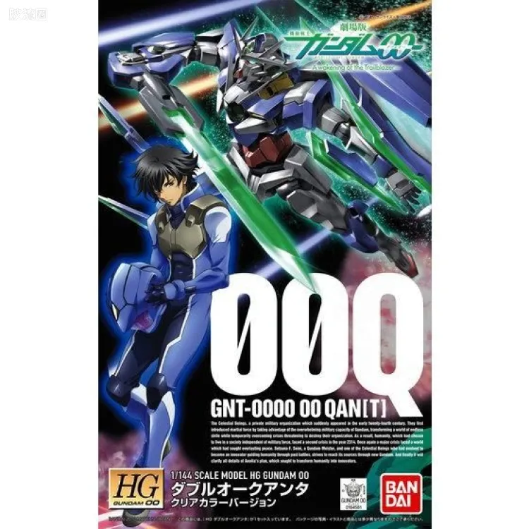 高达00 高达00 HG 其他限定版 00 QAN[T] 彩透版
