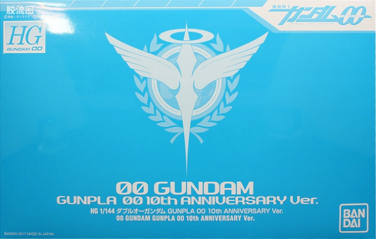 高达00 高达00 HG 其他限定版 00高达 0010周年 Ver.