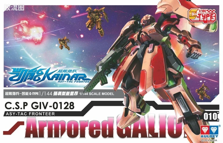 凯能拼装模型系列 C-Type 010 GIV-0150 强袭型盖里昂