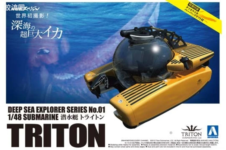 青岛社特殊拼装模型系列 1/32 公共汽车 01 1/48深海潜水艇Triton号00960