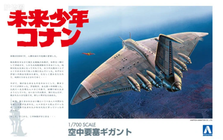 青岛社动漫题材拼装模型 未来少年柯南 01 1/700空中要塞Gigant 00432