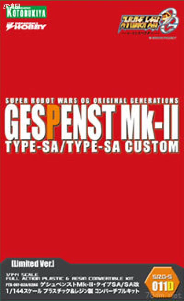 寿屋机战OG系列 S.R.G-S 限定及特别版 011D PTX-007-02A/02AC 亡灵Mk-Ⅱ SA/SA改