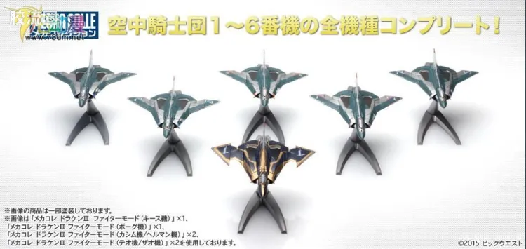 机甲收藏系列Mecha Collection Mecha Collection 超时空要塞系列 012 Sv-262龙Ⅲ 提奥/扎奥机