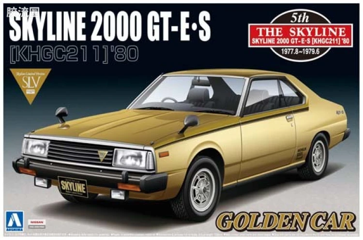 青岛社汽车拼装模型系列 1/24 天际线系列 017 天际线2000GT-E S（KHGC211）80年