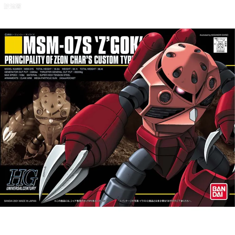 HGUC 普通版 019 MSM-07S 夏亚专用魔蟹