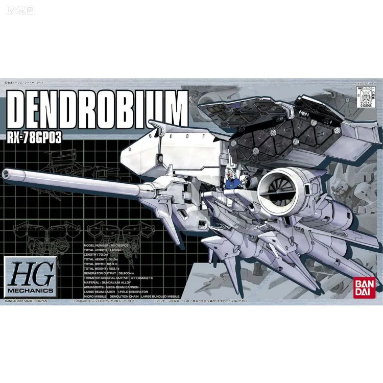 HG MECHANICS系列拼装模型 1/550 01 RX-78GP03D 高达GP03D