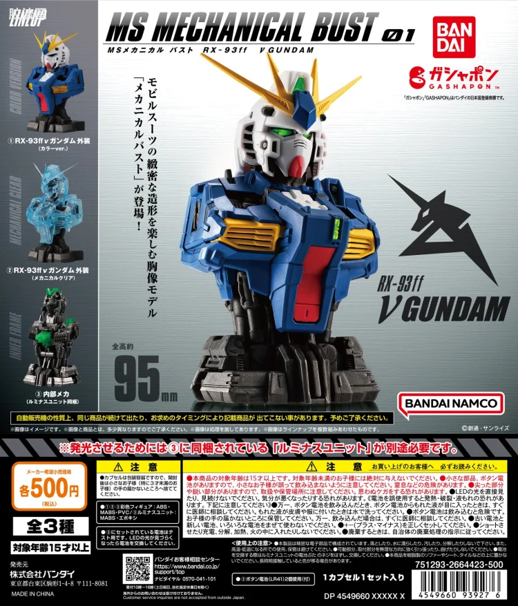 MS机械胸像 MS机械胸像 限定版 01 RX-93ff ν高达