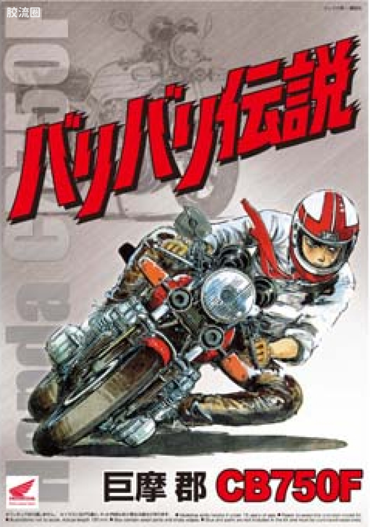 青岛社动漫题材拼装模型 1/12 极速狂飙 01 巨摩 郡CB750F 04991