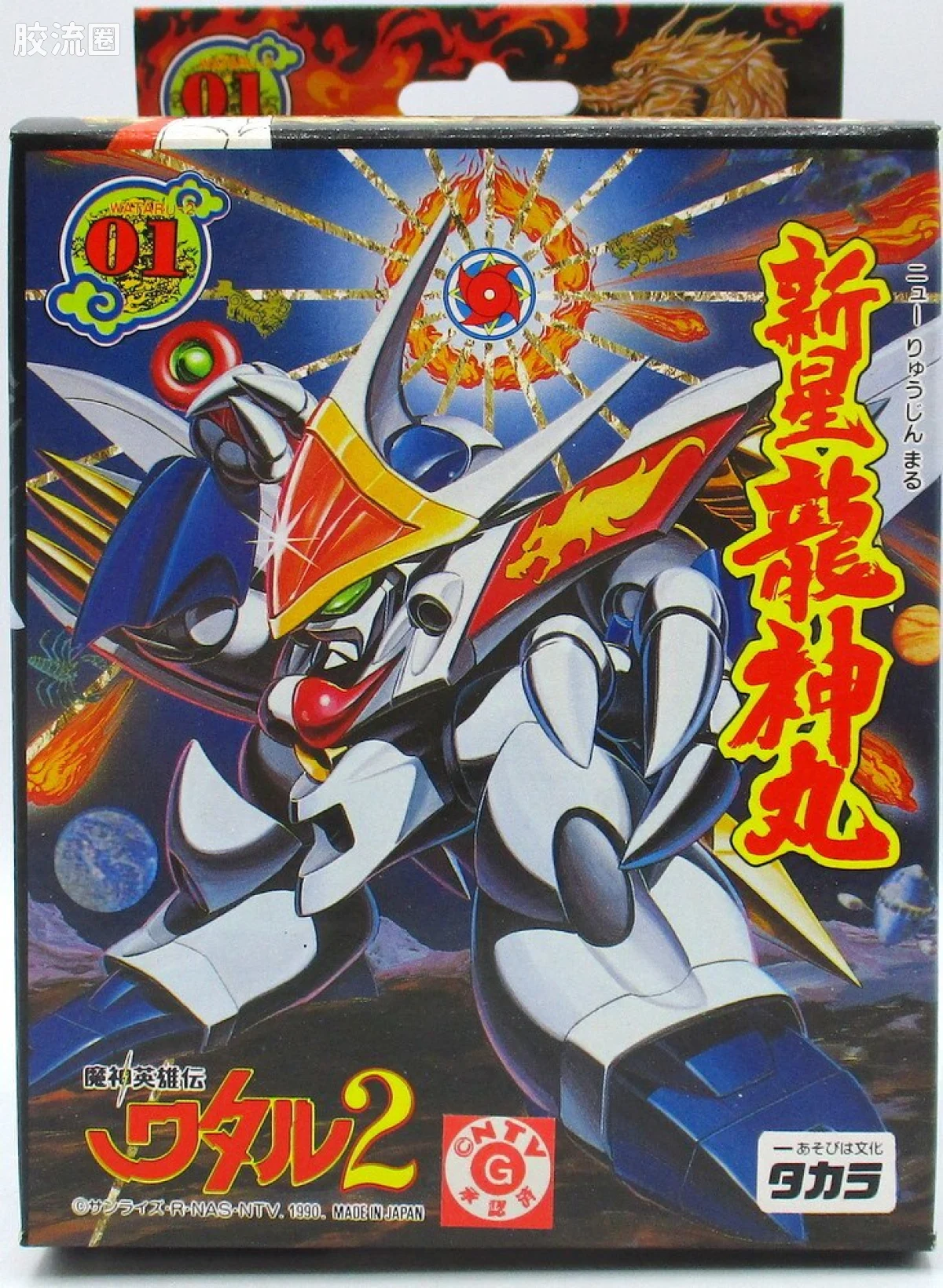 TAKARA魔神英雄传系列 魔神英雄传2 普通版 01 新星龙神丸