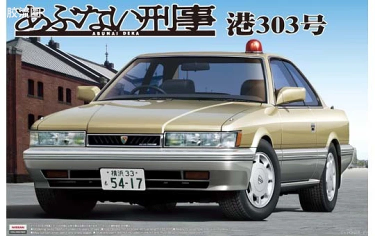 青岛社动漫题材拼装模型 1/24 危险刑警 01 港303号便衣警车04346