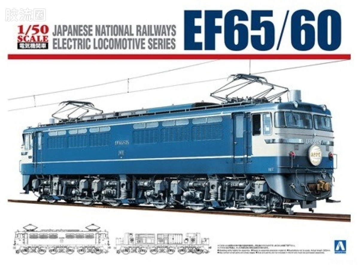 01 电气机车EF65/60 053423
