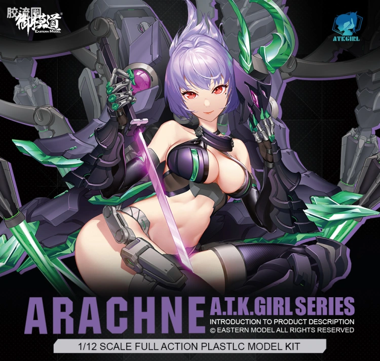 御模道A.T.K.GIRL 普通版 2.0 01 蜘蛛 阿拉克涅 2.0