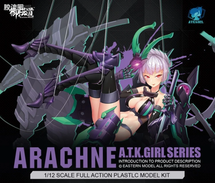 御模道A.T.K.GIRL 普通版 01 蜘蛛 阿拉克涅