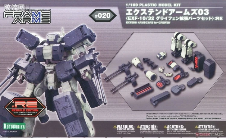 寿屋FRAME ARMS 新生版 :RE #020 EXF-10/32 格里芬 扩展配件包