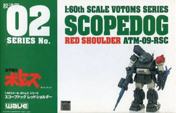 WAVE装甲骑兵系列拼装模型 WAVE装甲骑兵拼装1/60 02 1/60眼镜斗犬红肩队