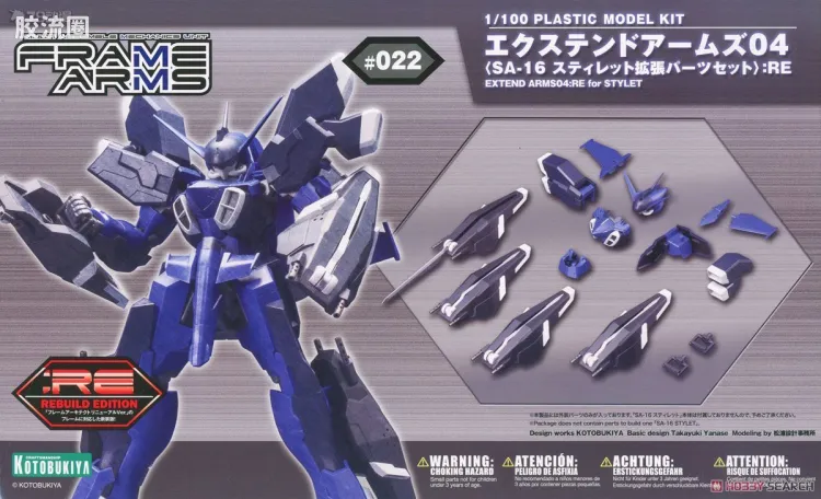 寿屋FRAME ARMS 新生版 :RE #022 SA-16 短剑 扩展配件包