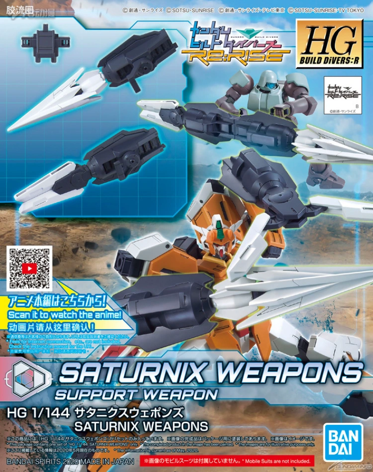 钢普拉Build 综合 HGBD:R武器配件 025 土星六型武装