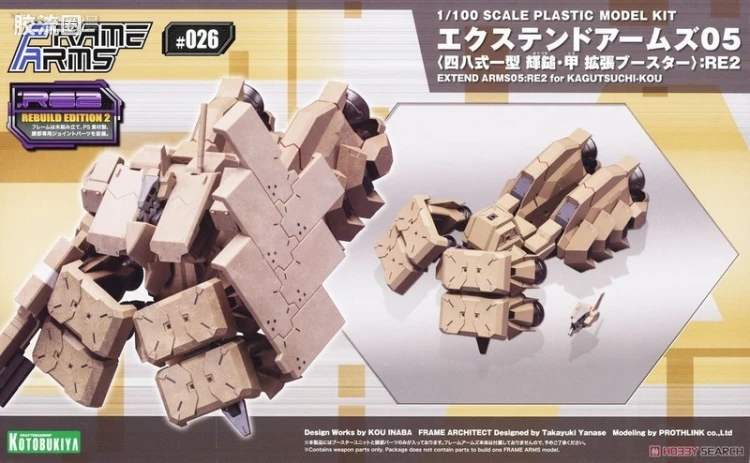 寿屋FRAME ARMS 新生版 :RE2 #026 四八式一型 輝鎚·甲 扩展配件包