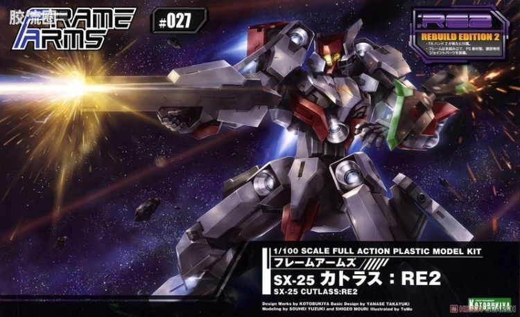 寿屋FRAME ARMS 新生版 :RE2 #027 SX-25 海盗弯刀