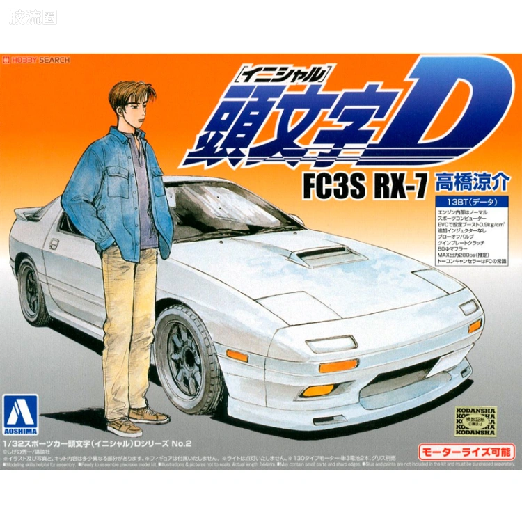 青岛社动漫题材拼装模型 1/32 头文字D 02 FC3S RX-7 高桥凉介 00897