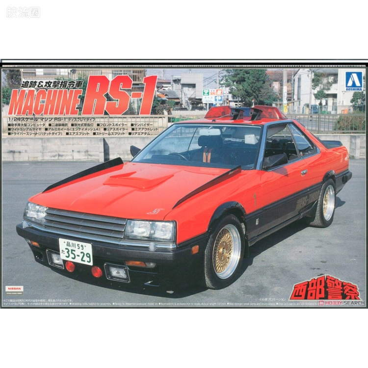 青岛社动漫题材拼装模型 1/24 西部警察 02 Machine RS-1追迹攻击指令车 01515