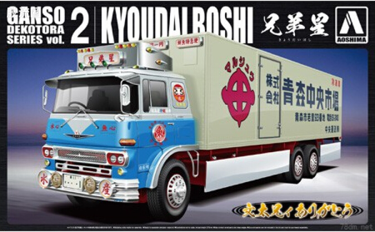 02 兄弟星 大型冷藏车00987