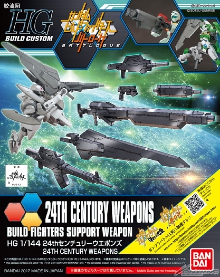 钢普拉Build 综合 HG BUILD CUSTOM 032 24世纪武器包